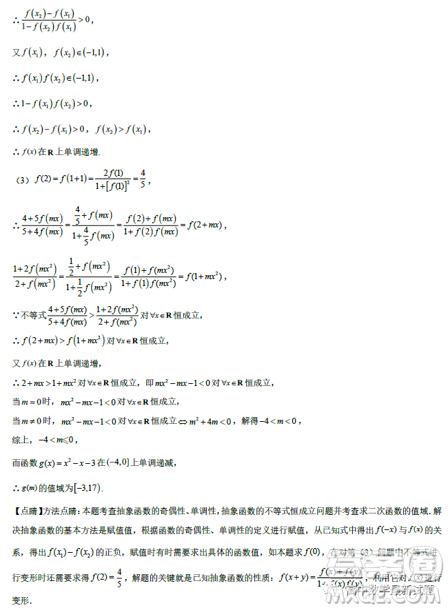 重慶育才中學校2022-2023學年高一上學期期末考試考前最后練習數(shù)學試卷答案