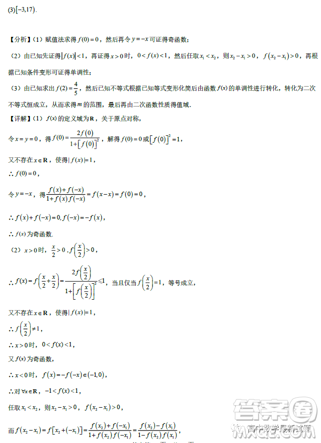 重慶育才中學校2022-2023學年高一上學期期末考試考前最后練習數(shù)學試卷答案