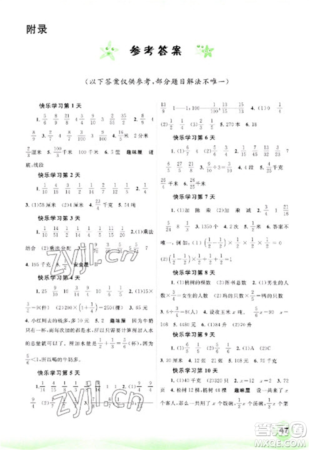 廣西師范大學(xué)出版社2023快樂寒假六年級數(shù)學(xué)通用版參考答案