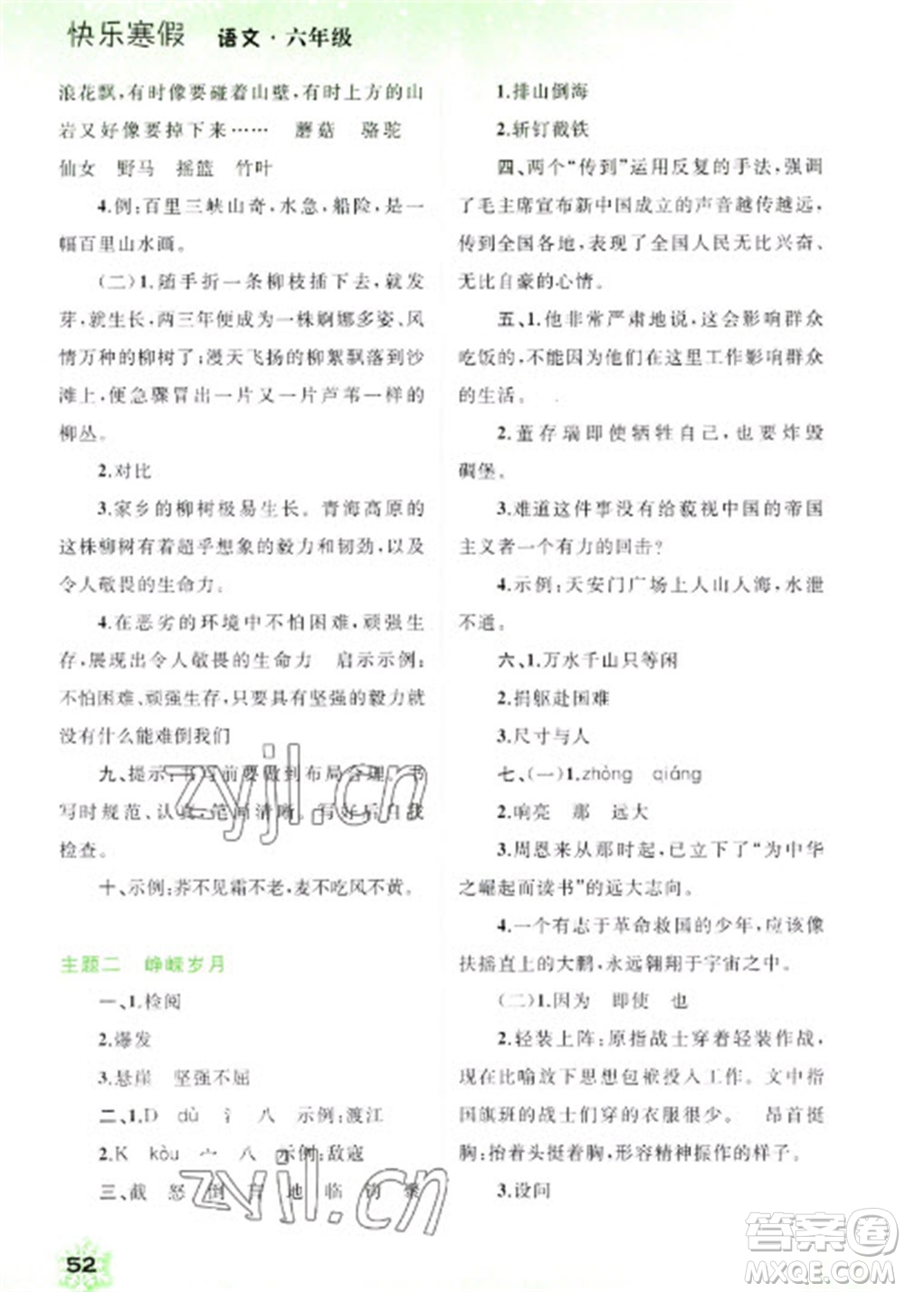 廣西師范大學(xué)出版社2023快樂寒假六年級語文通用版參考答案