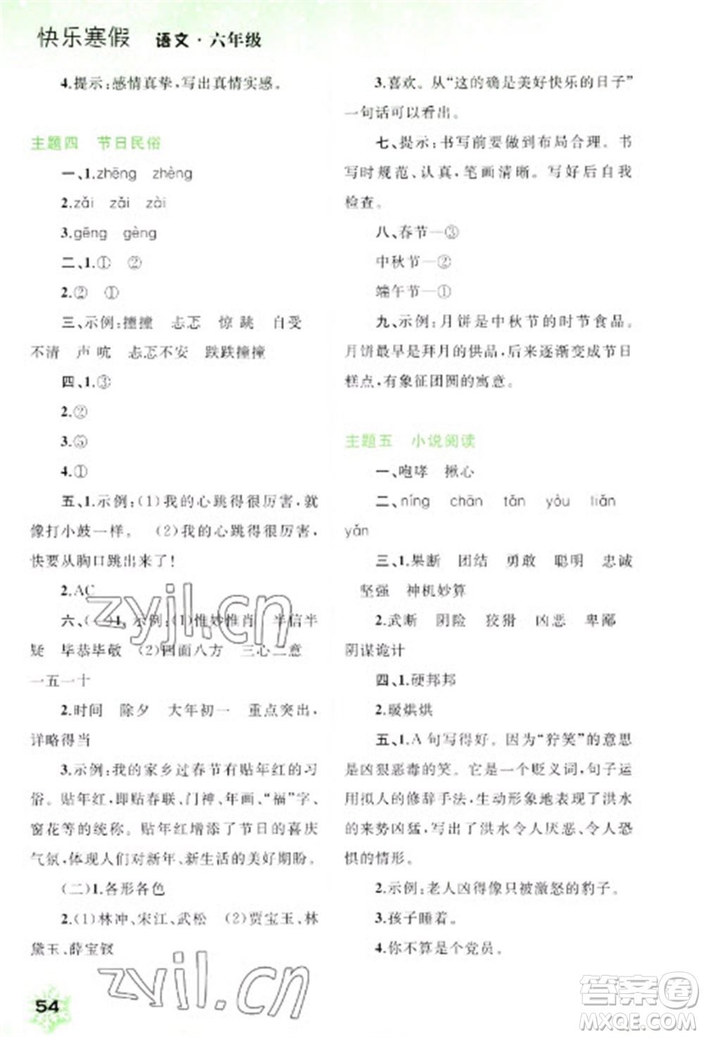 廣西師范大學(xué)出版社2023快樂寒假六年級語文通用版參考答案