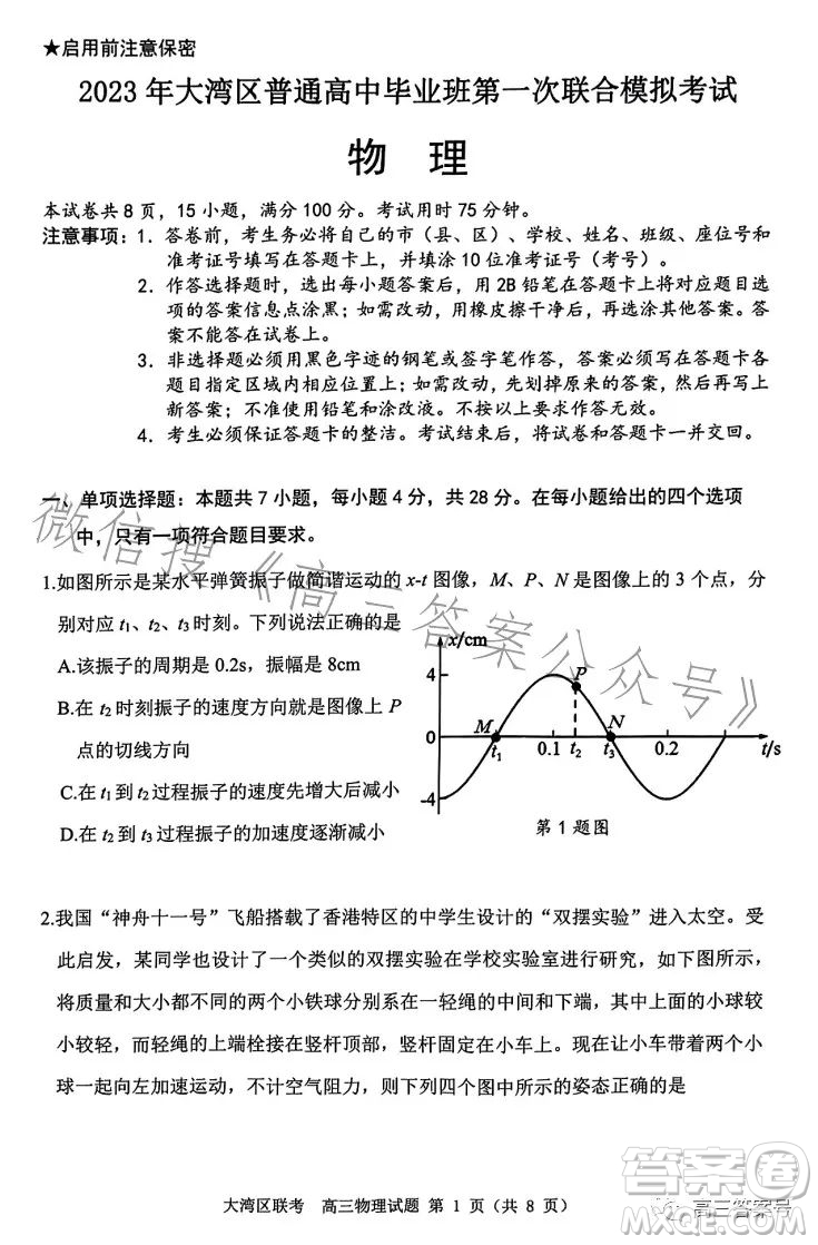 2023屆廣東大灣區(qū)普通高中畢業(yè)班第一次聯合模擬考試物理試卷答案