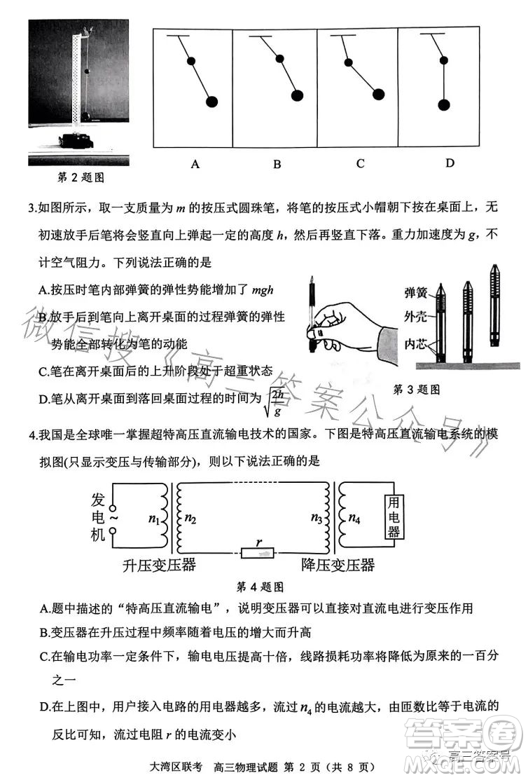 2023屆廣東大灣區(qū)普通高中畢業(yè)班第一次聯合模擬考試物理試卷答案