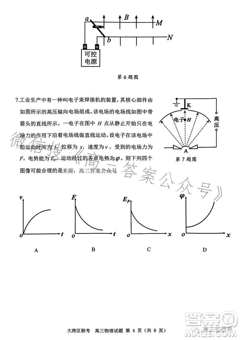 2023屆廣東大灣區(qū)普通高中畢業(yè)班第一次聯合模擬考試物理試卷答案