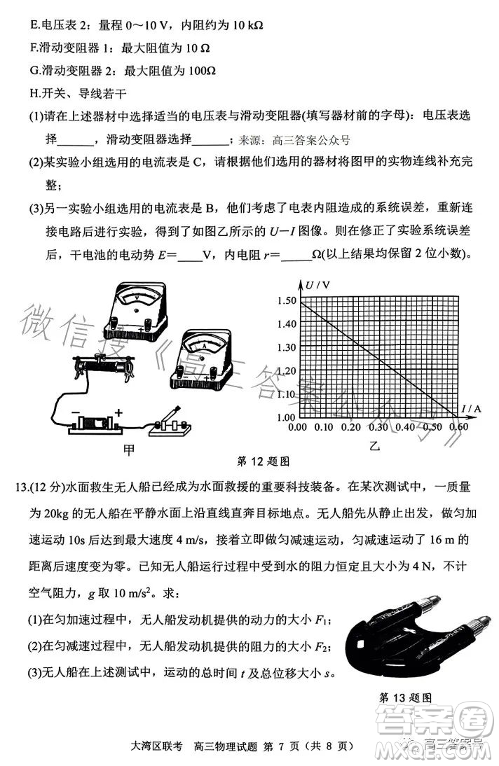 2023屆廣東大灣區(qū)普通高中畢業(yè)班第一次聯合模擬考試物理試卷答案