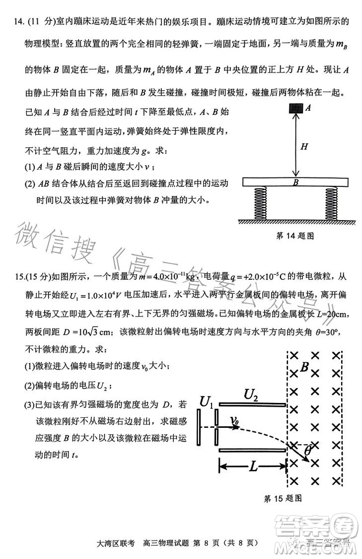 2023屆廣東大灣區(qū)普通高中畢業(yè)班第一次聯合模擬考試物理試卷答案