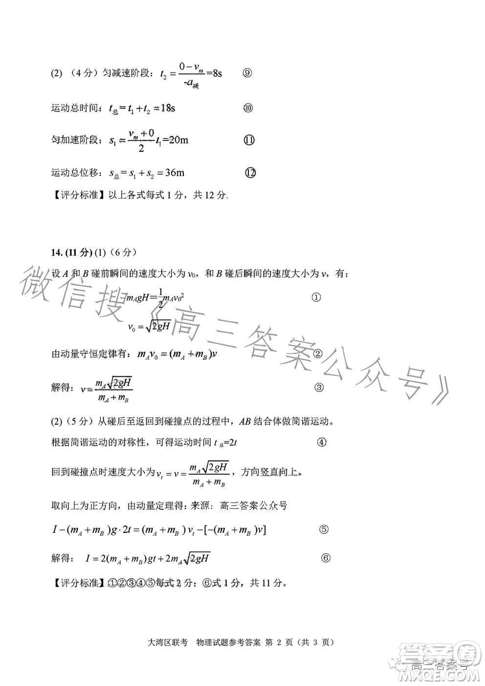 2023屆廣東大灣區(qū)普通高中畢業(yè)班第一次聯合模擬考試物理試卷答案