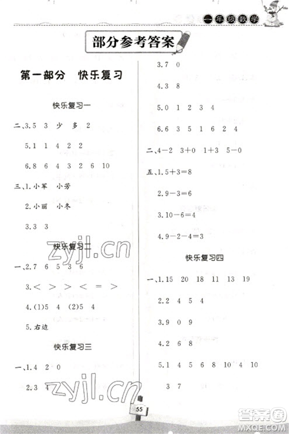 河南大學(xué)出版社2023快樂寒假天天練一年級數(shù)學(xué)通用版參考答案