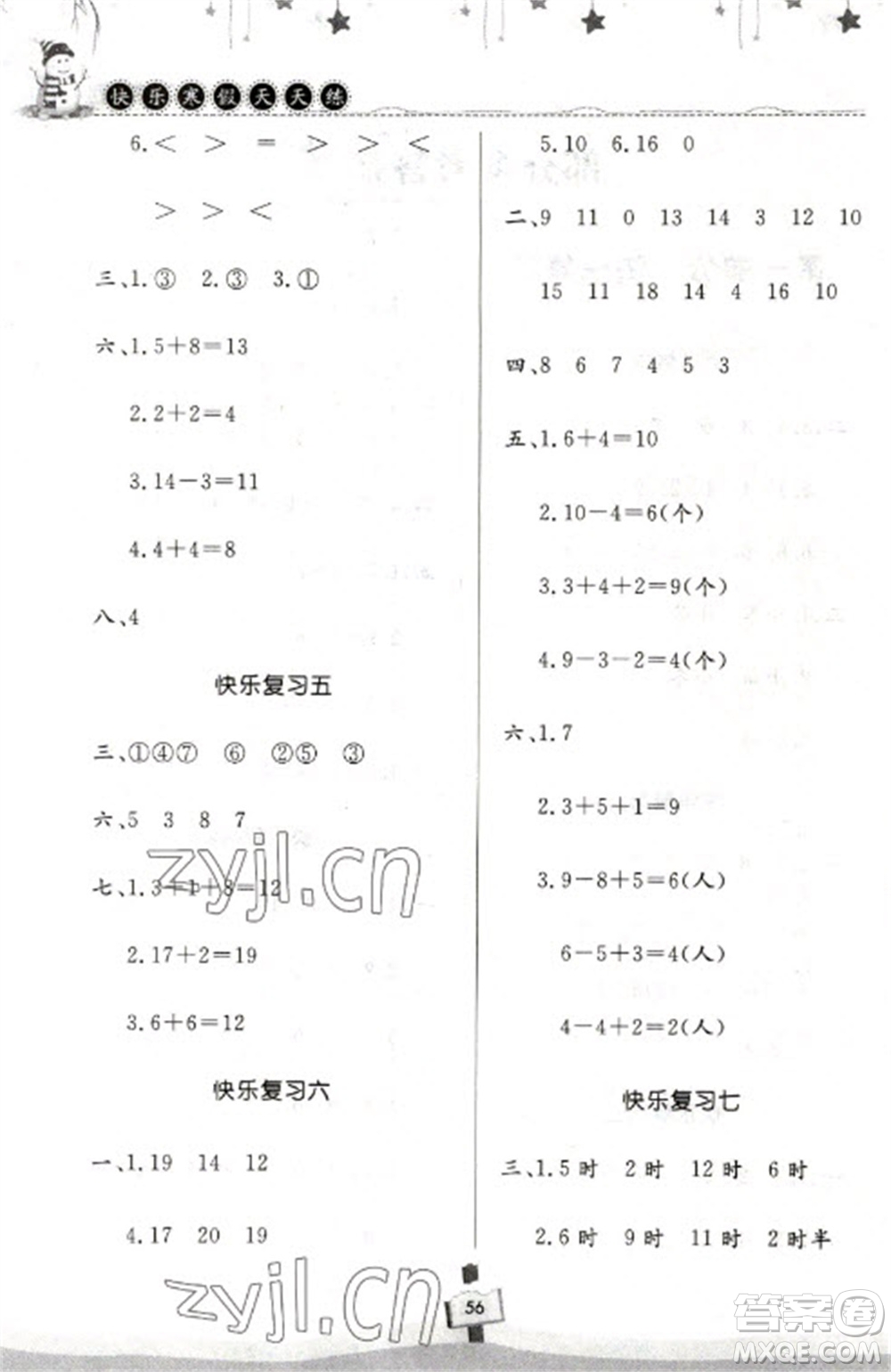 河南大學(xué)出版社2023快樂寒假天天練一年級數(shù)學(xué)通用版參考答案