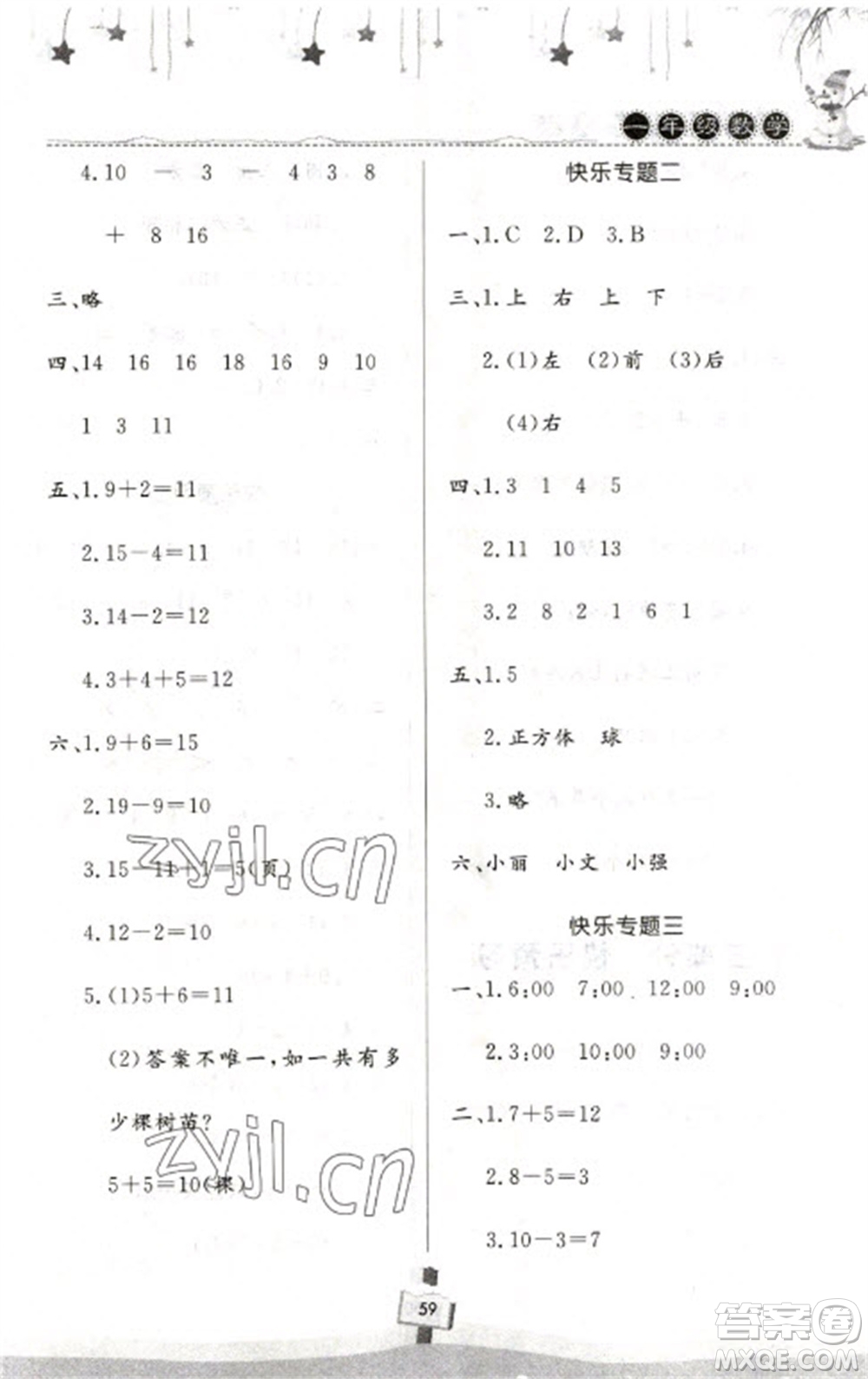 河南大學(xué)出版社2023快樂寒假天天練一年級數(shù)學(xué)通用版參考答案