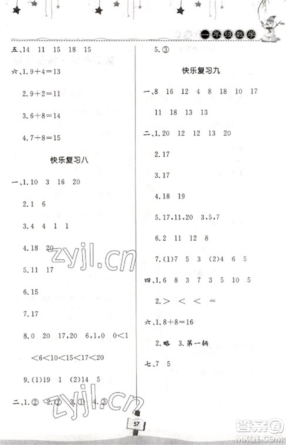 河南大學(xué)出版社2023快樂寒假天天練一年級數(shù)學(xué)通用版參考答案