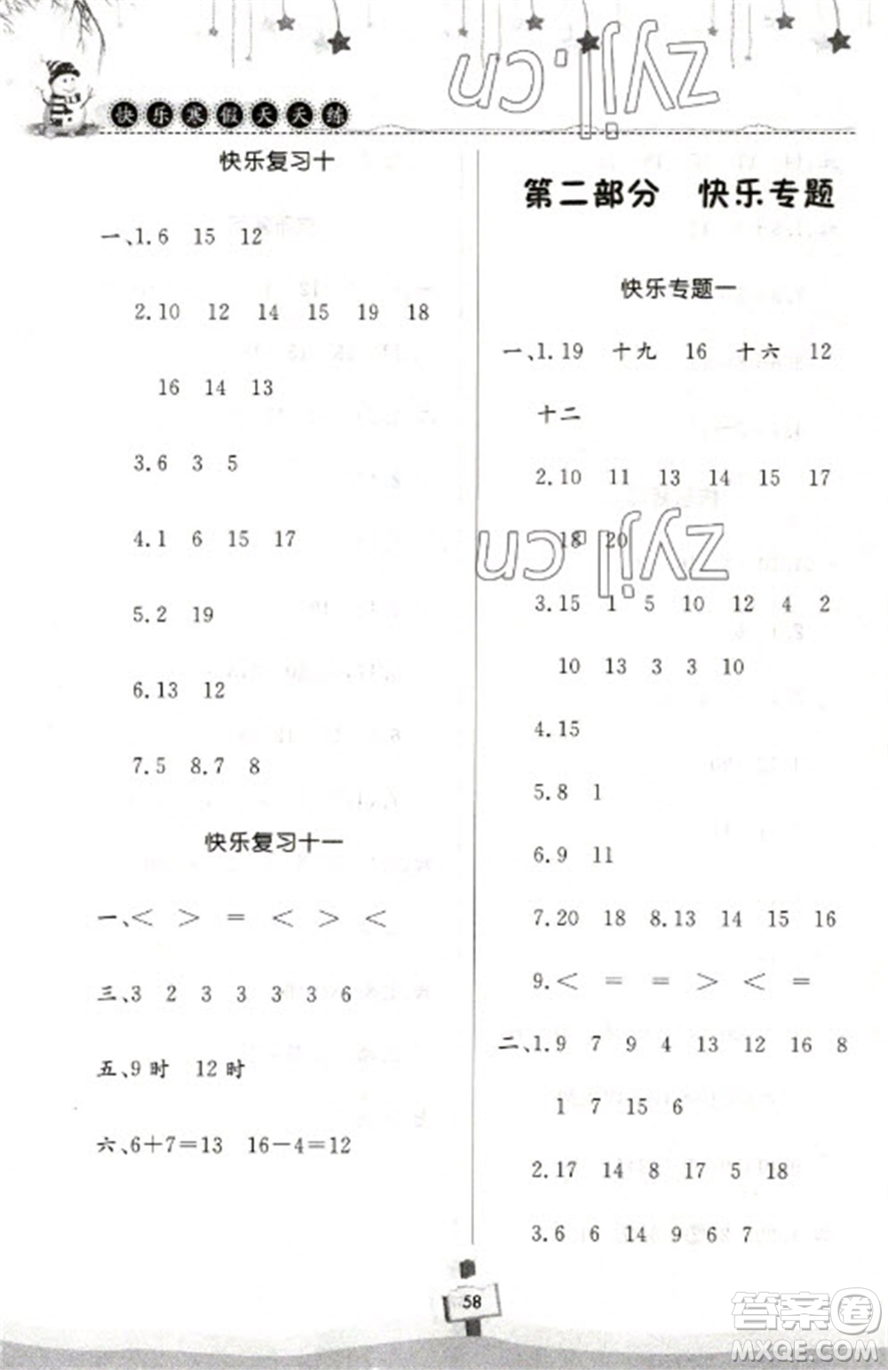 河南大學(xué)出版社2023快樂寒假天天練一年級數(shù)學(xué)通用版參考答案