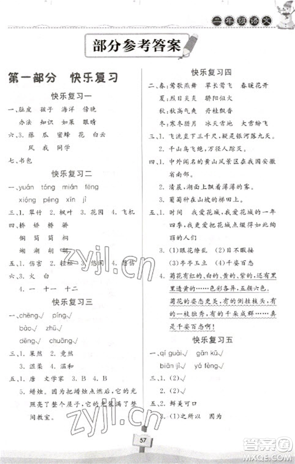 河南大學(xué)出版社2023快樂寒假天天練二年級語文通用版參考答案