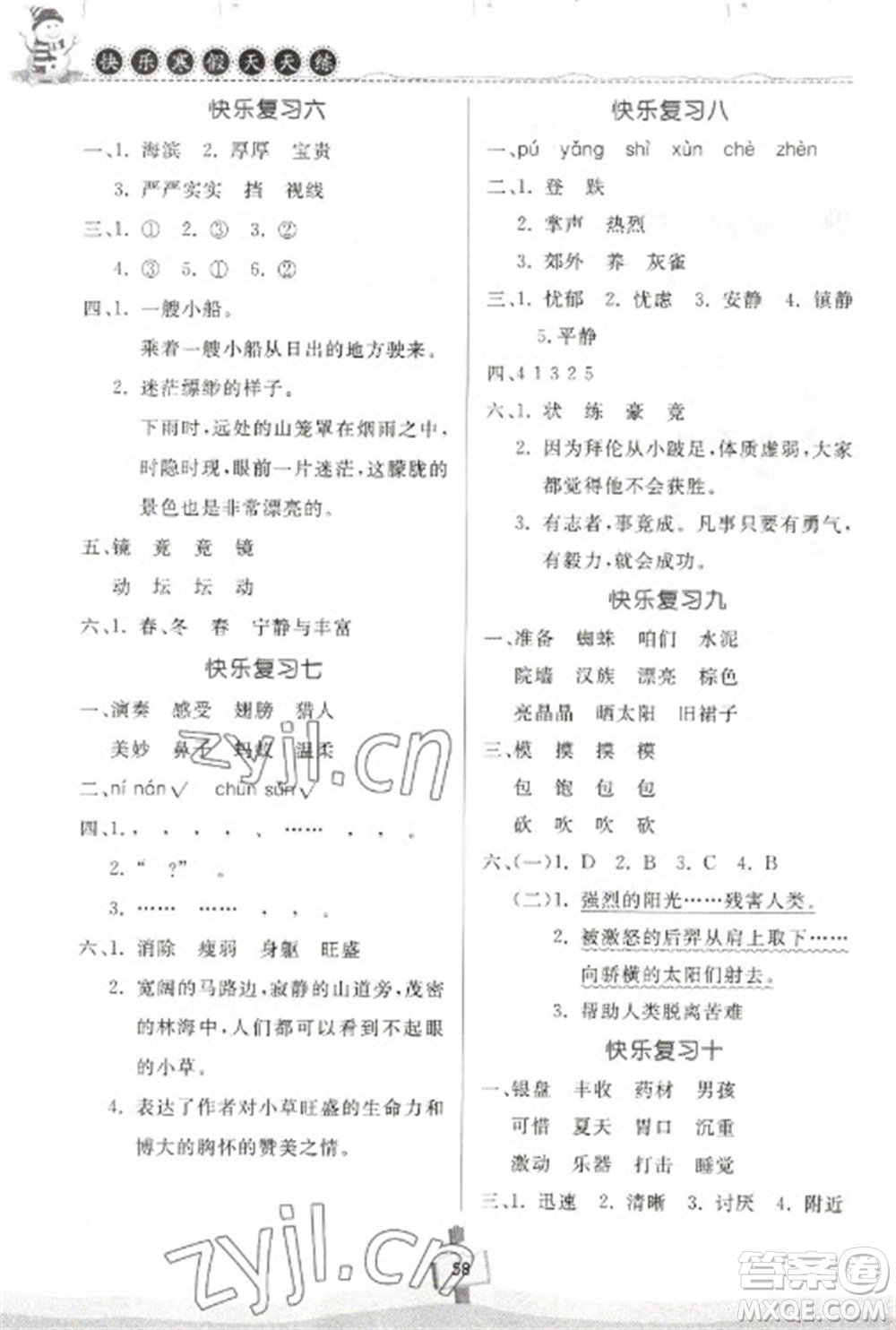 河南大學(xué)出版社2023快樂(lè)寒假天天練三年級(jí)語(yǔ)文通用版參考答案