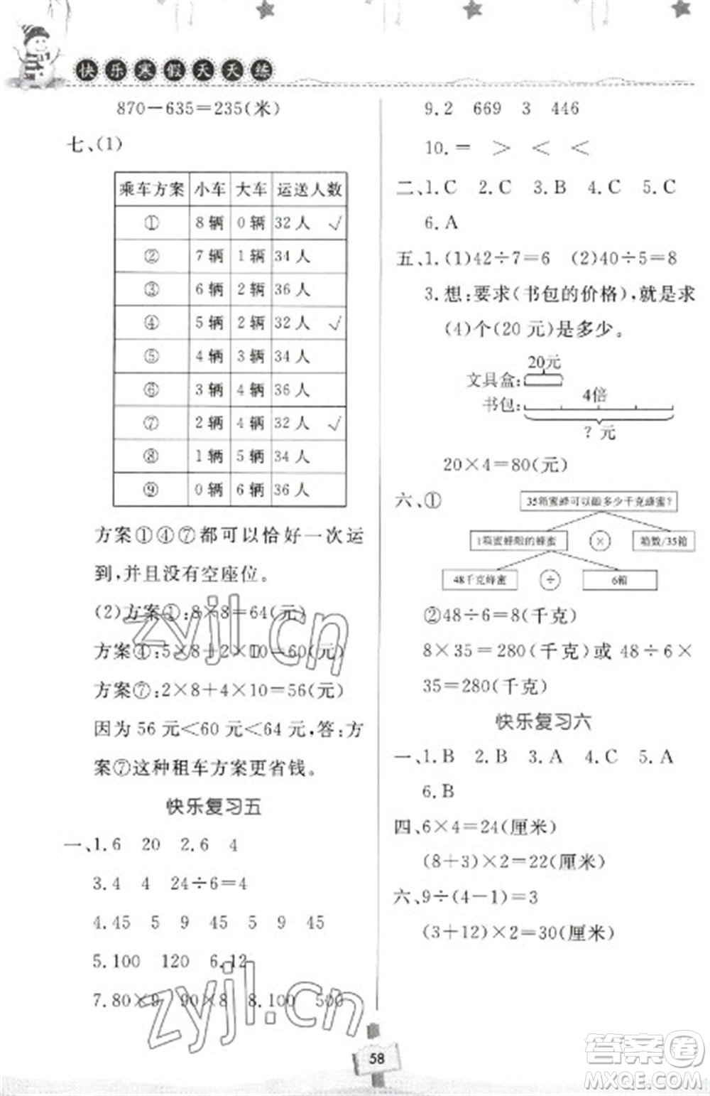 河南大學(xué)出版社2023快樂寒假天天練三年級(jí)數(shù)學(xué)通用版參考答案