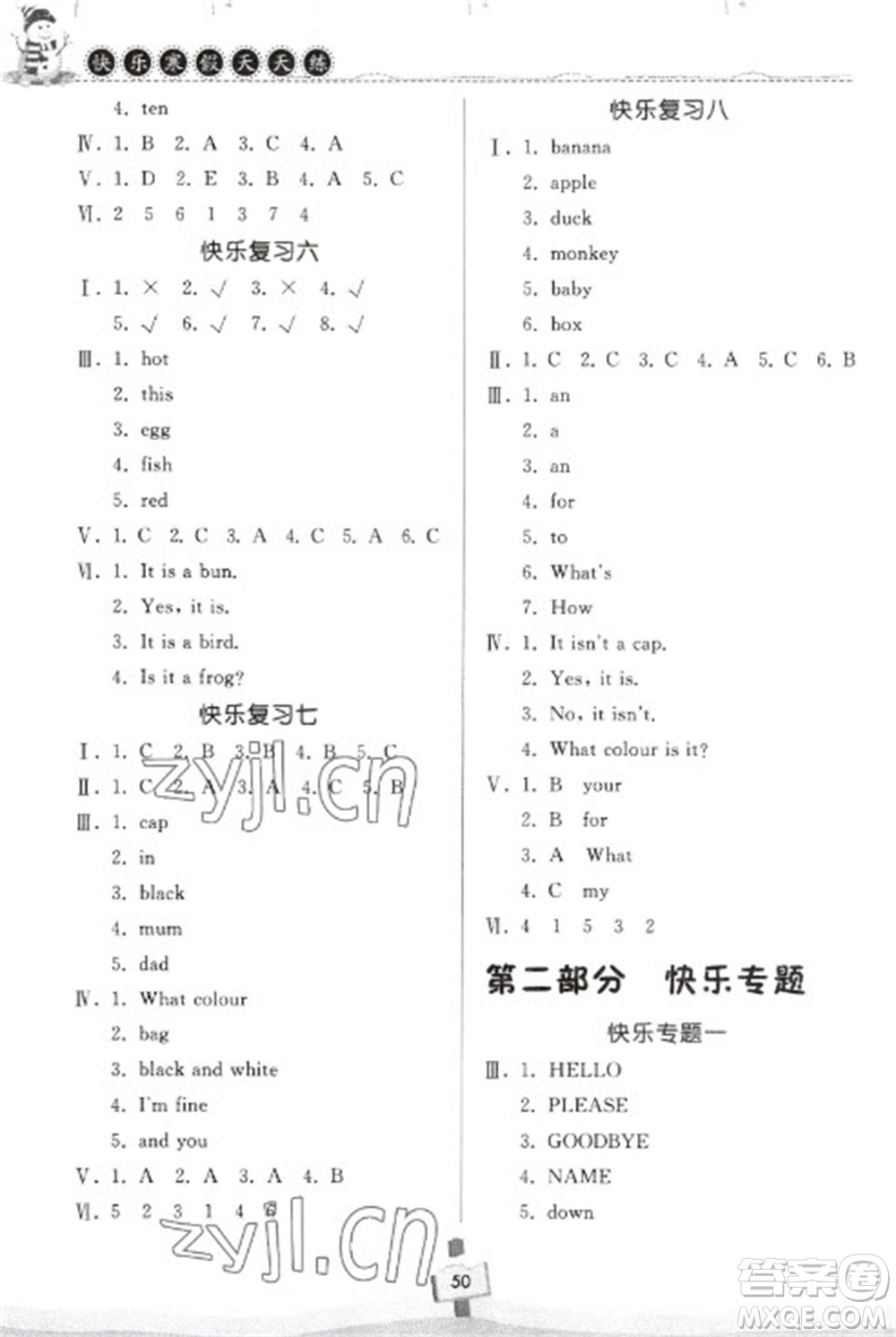 河南大學出版社2023快樂寒假天天練三年級英語科普版參考答案