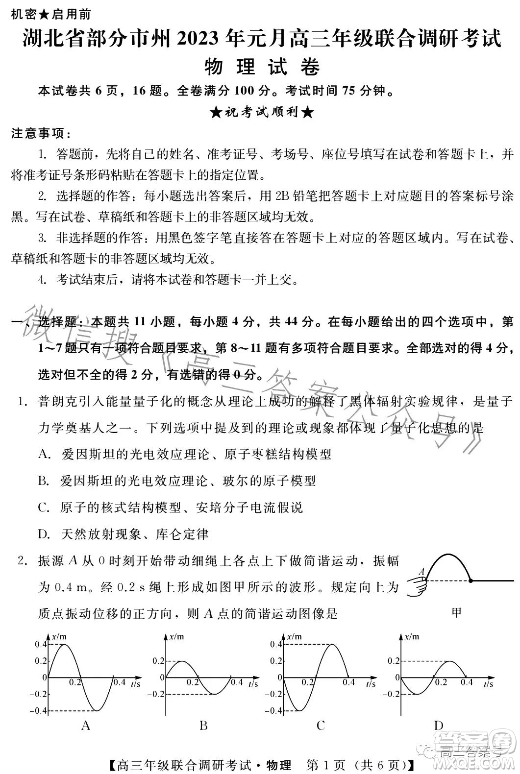 湖北省部分市州2023年元月高三年級聯(lián)合調(diào)研考試物理試卷答案