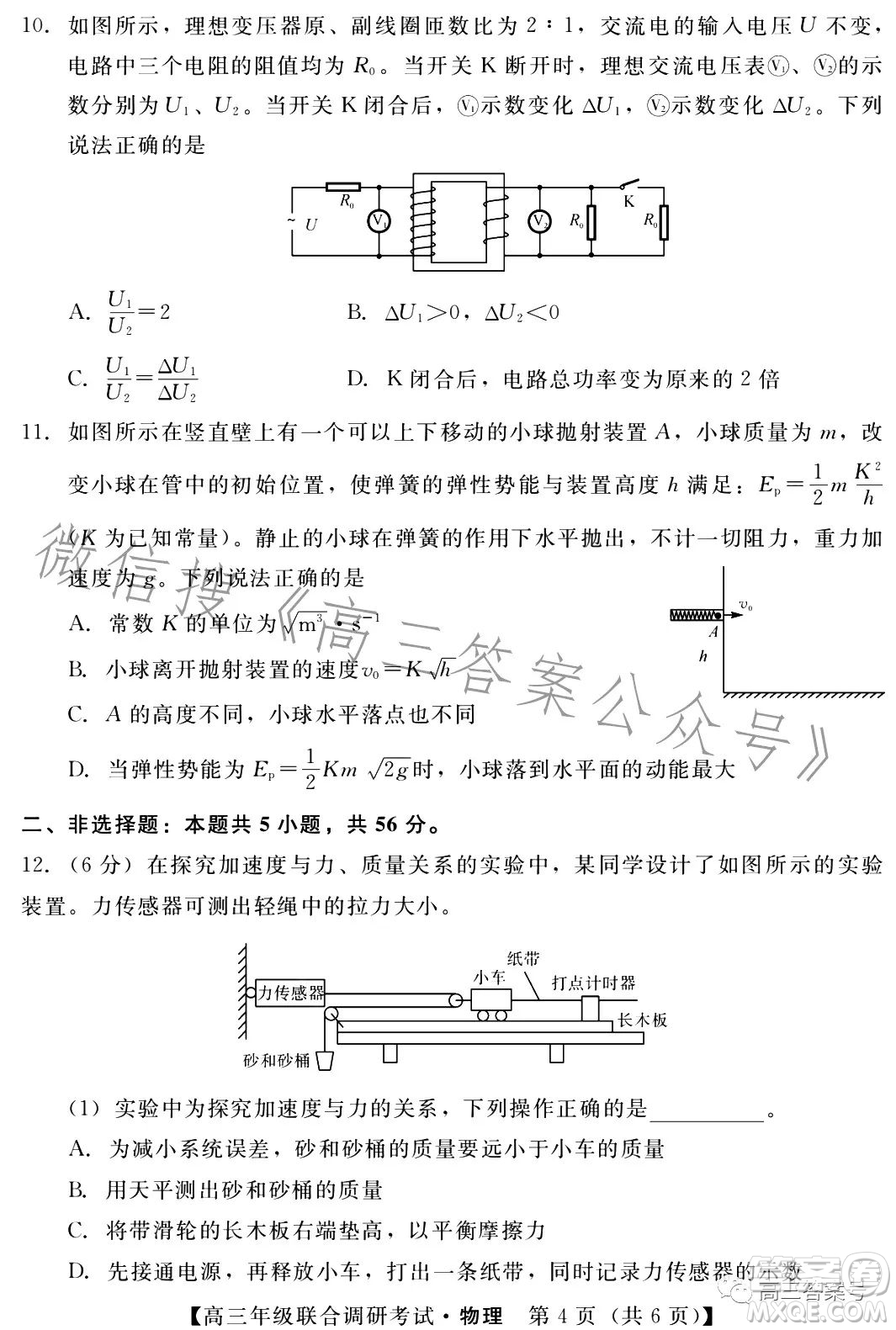 湖北省部分市州2023年元月高三年級聯(lián)合調(diào)研考試物理試卷答案