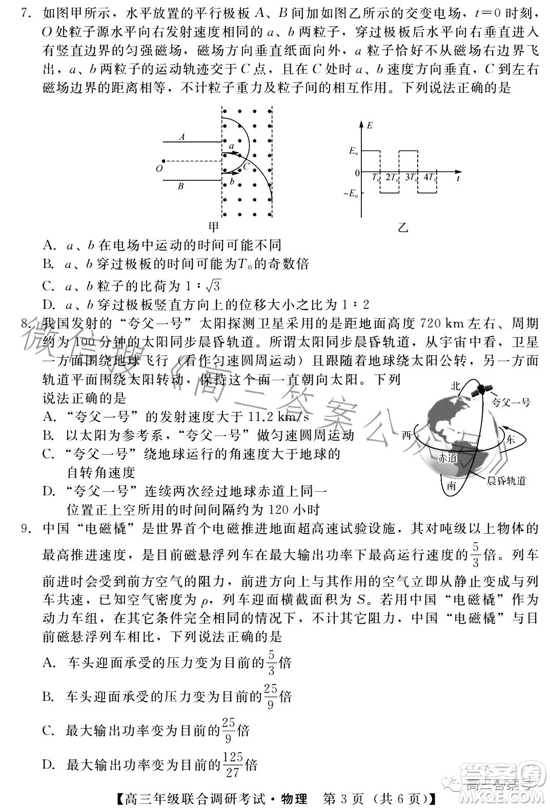 湖北省部分市州2023年元月高三年級聯(lián)合調(diào)研考試物理試卷答案