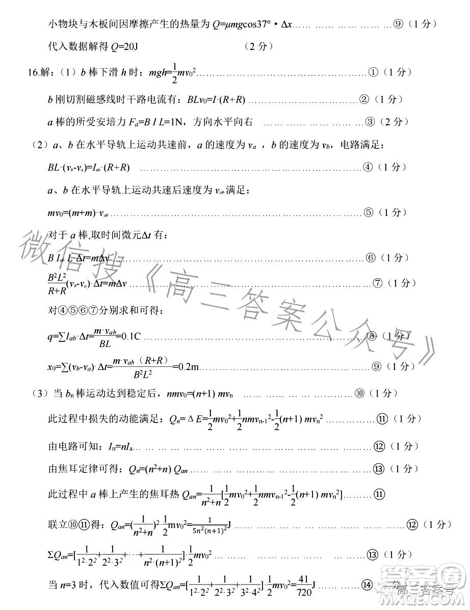 湖北省部分市州2023年元月高三年級聯(lián)合調(diào)研考試物理試卷答案