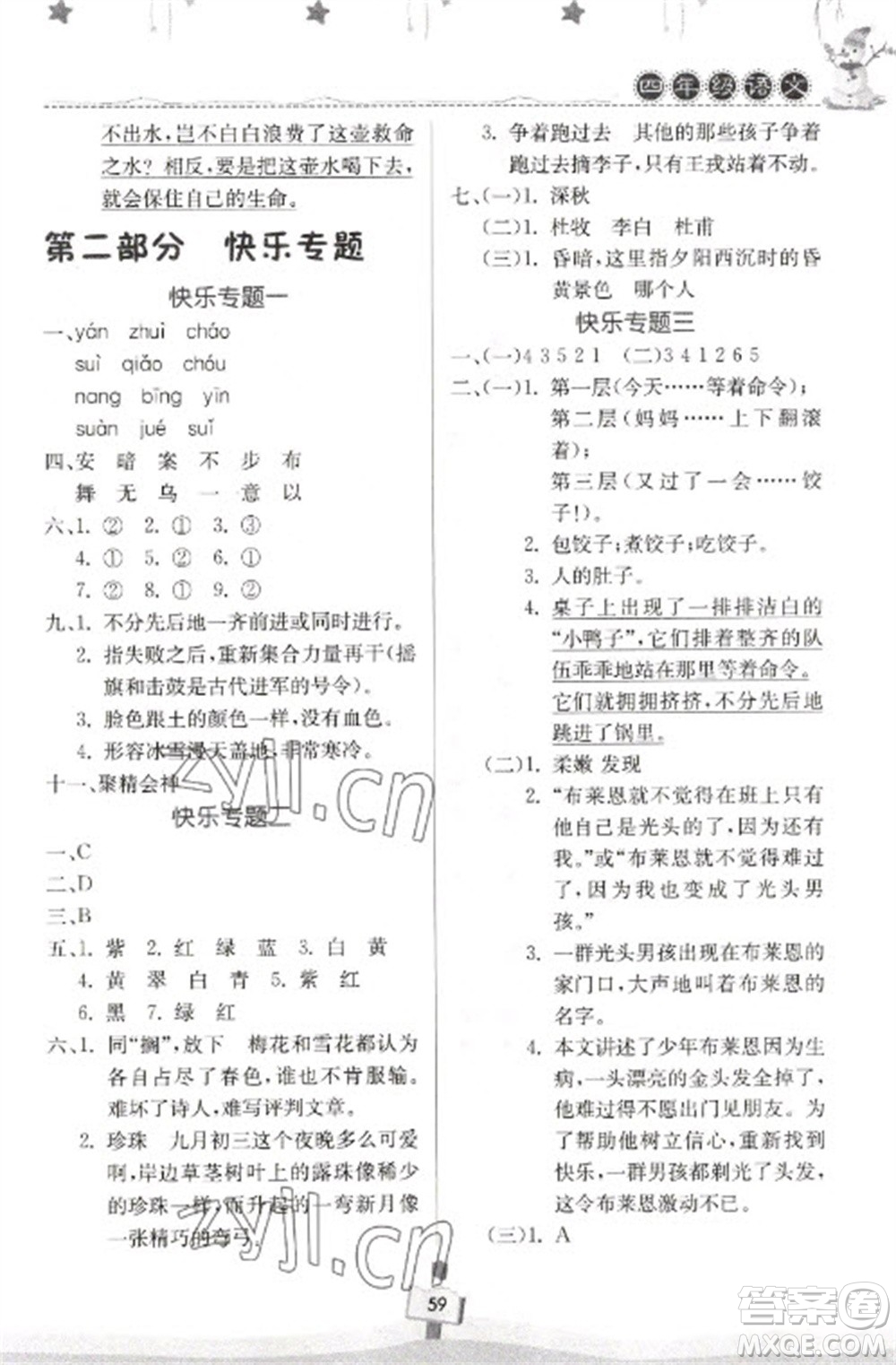 河南大學(xué)出版社2023快樂寒假天天練四年級語文通用版參考答案