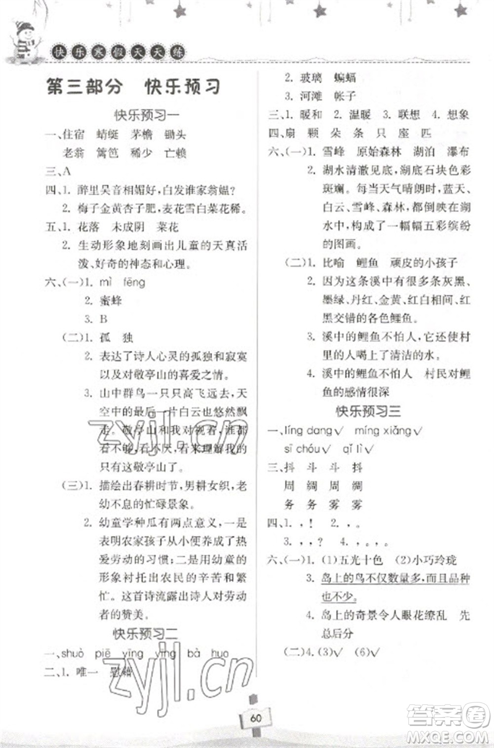 河南大學(xué)出版社2023快樂寒假天天練四年級語文通用版參考答案