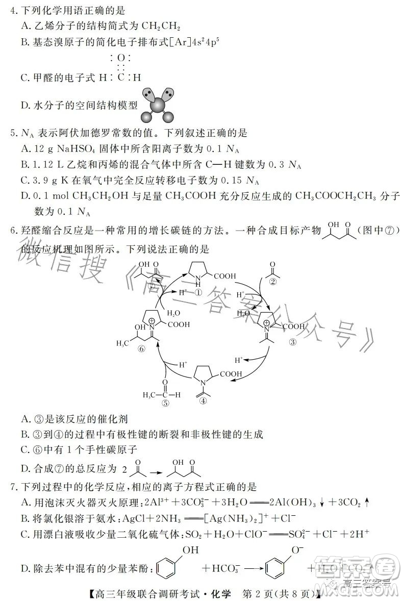 湖北省部分市州2023年元月高三年級聯(lián)合調(diào)研考試化學(xué)試卷答案