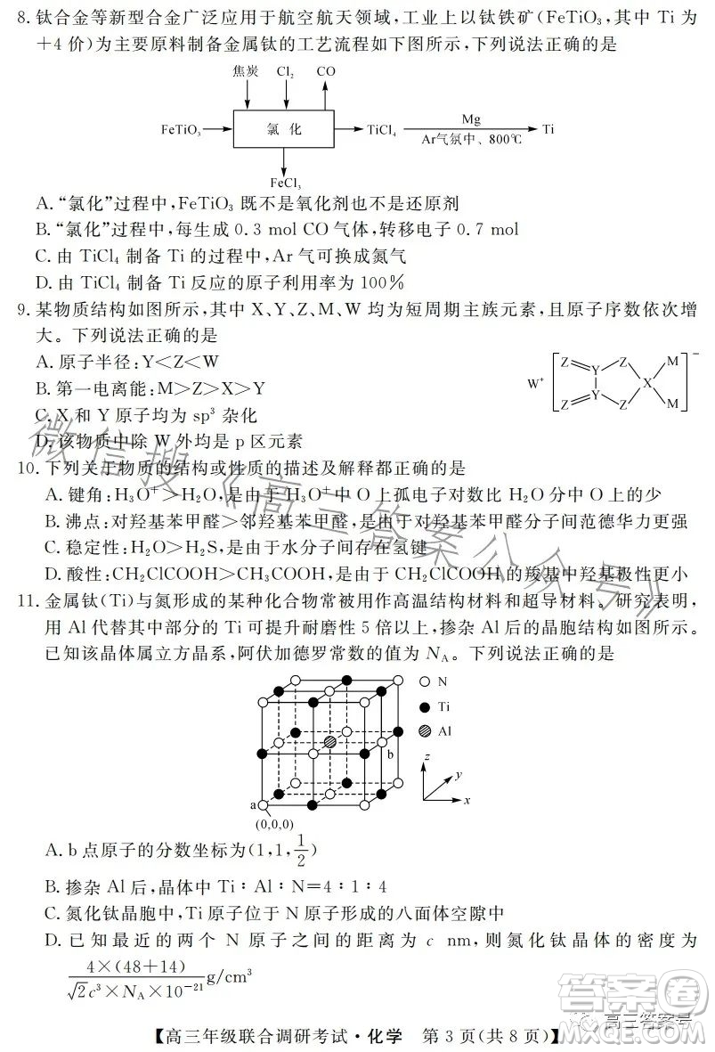 湖北省部分市州2023年元月高三年級聯(lián)合調(diào)研考試化學(xué)試卷答案