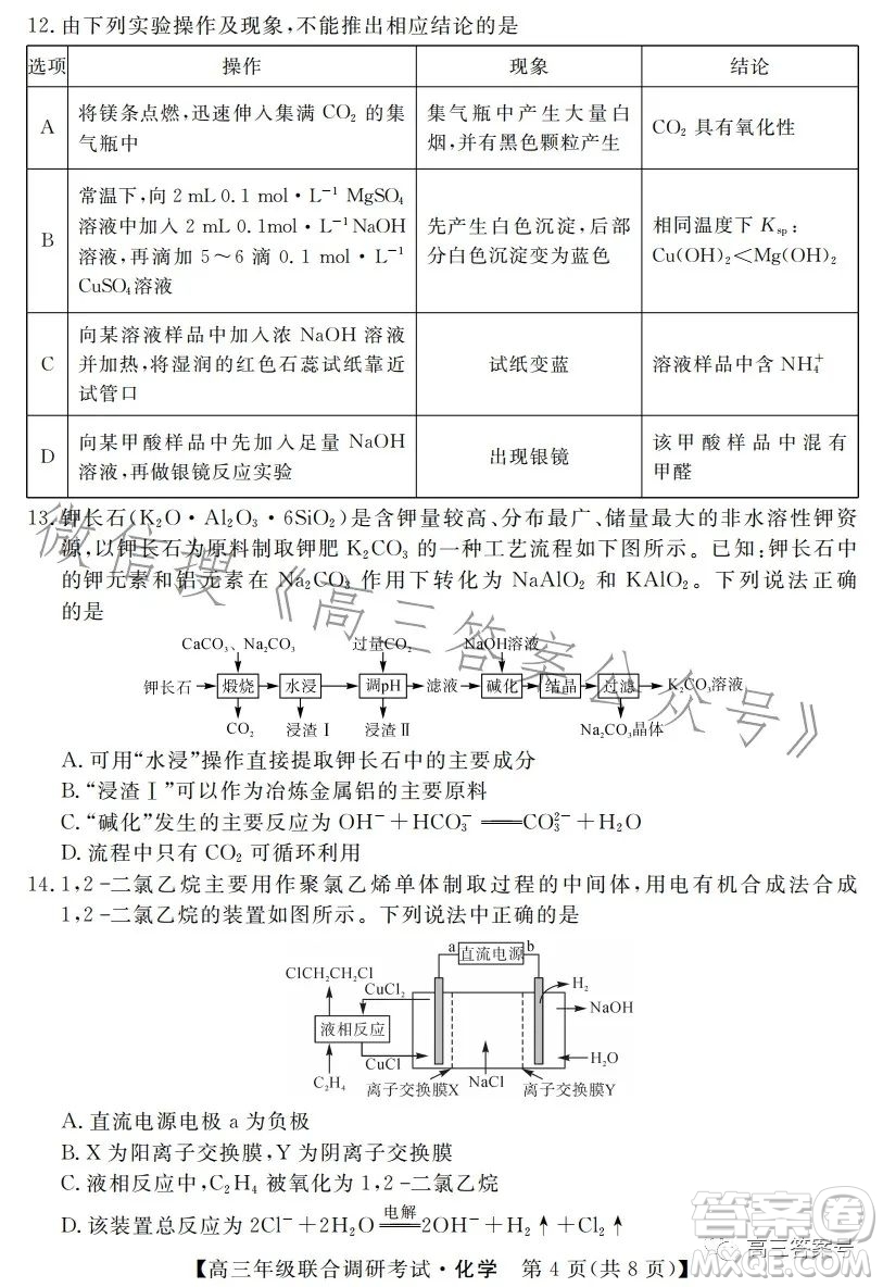 湖北省部分市州2023年元月高三年級聯(lián)合調(diào)研考試化學(xué)試卷答案