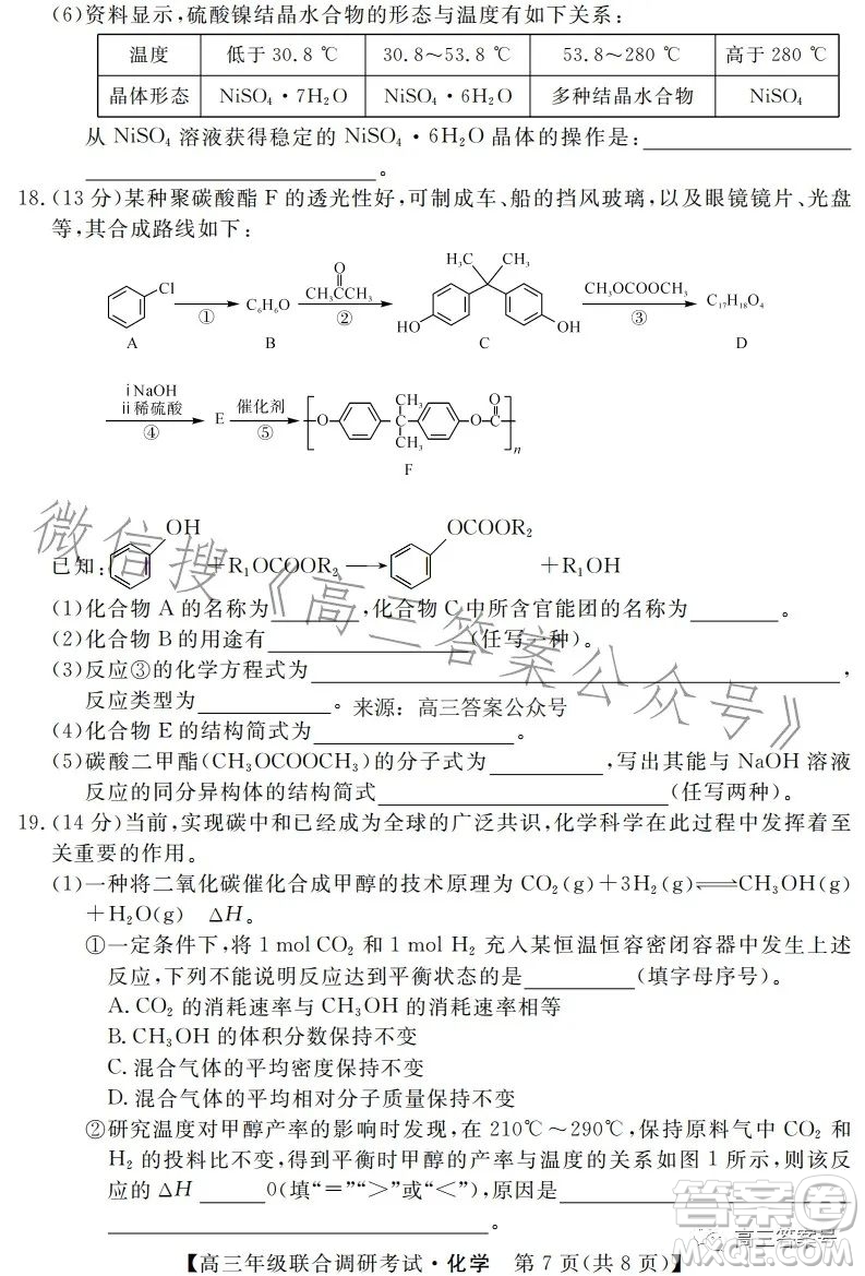 湖北省部分市州2023年元月高三年級聯(lián)合調(diào)研考試化學(xué)試卷答案