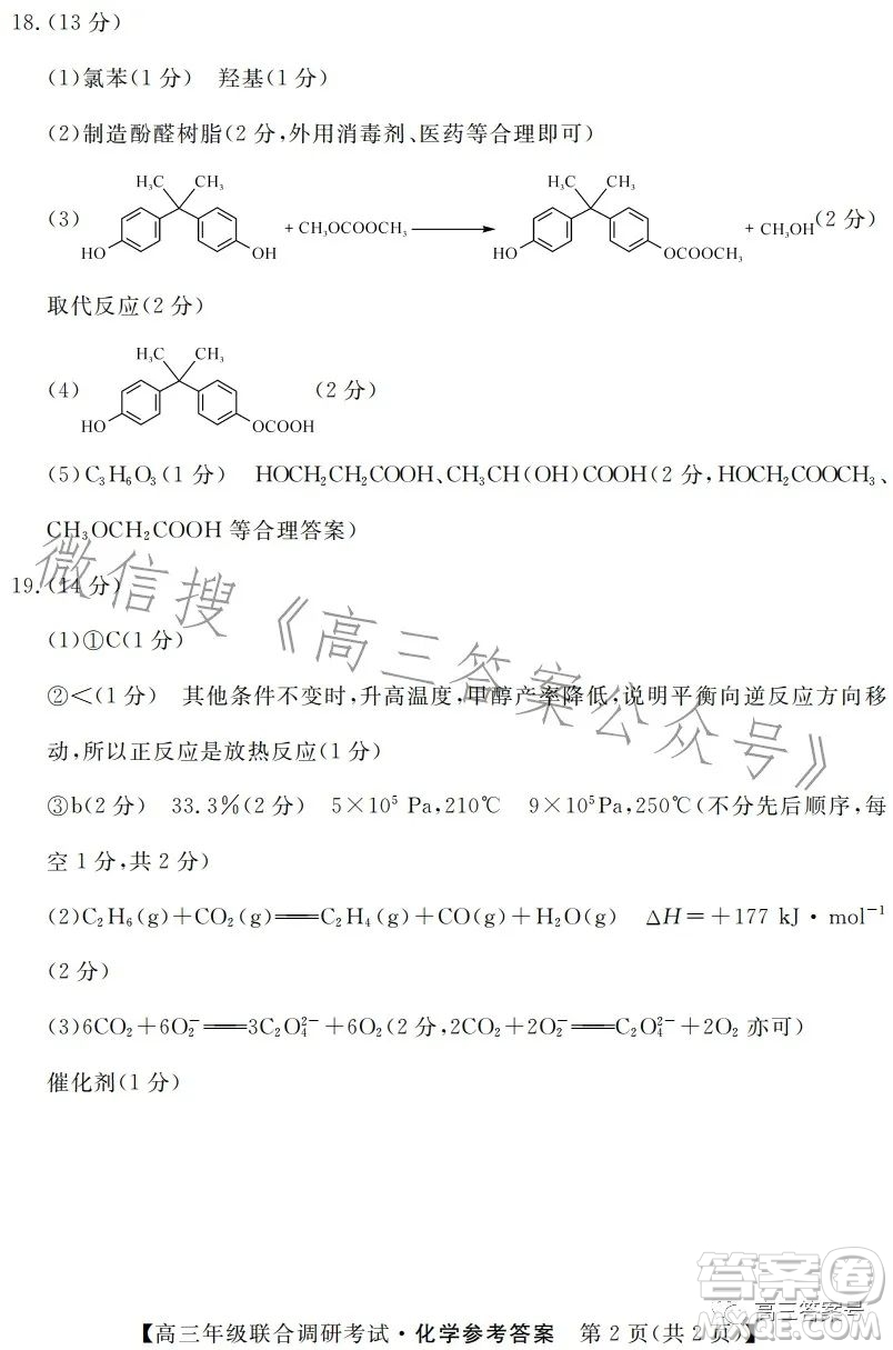 湖北省部分市州2023年元月高三年級聯(lián)合調(diào)研考試化學(xué)試卷答案