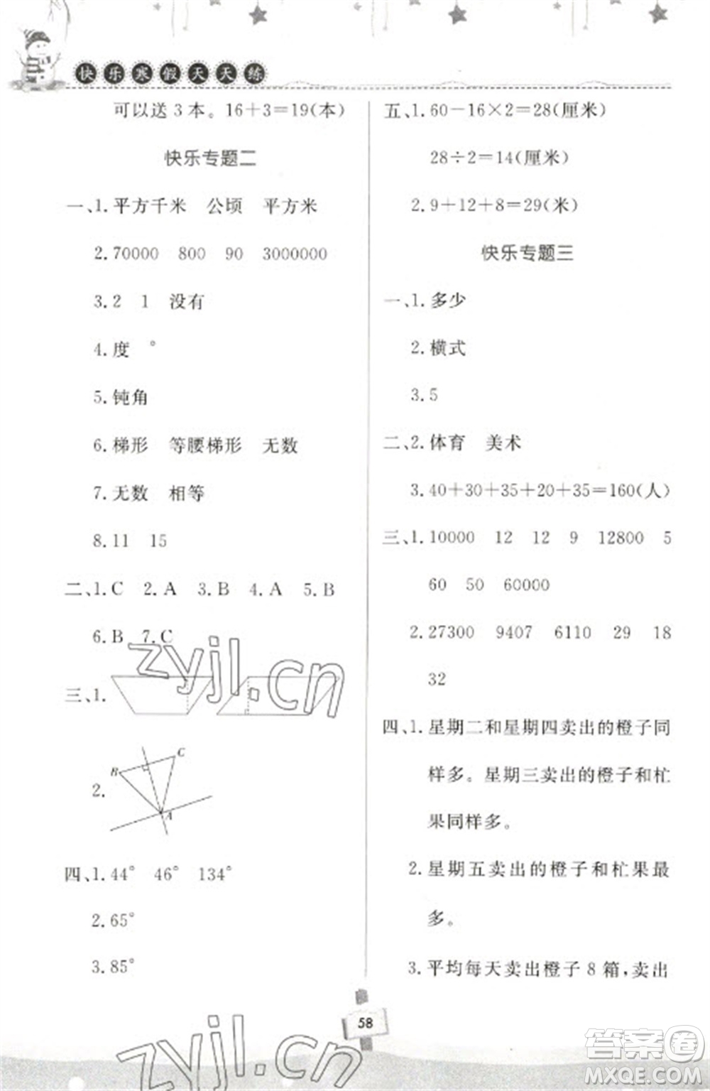 河南大學出版社2023快樂寒假天天練四年級數學通用版參考答案