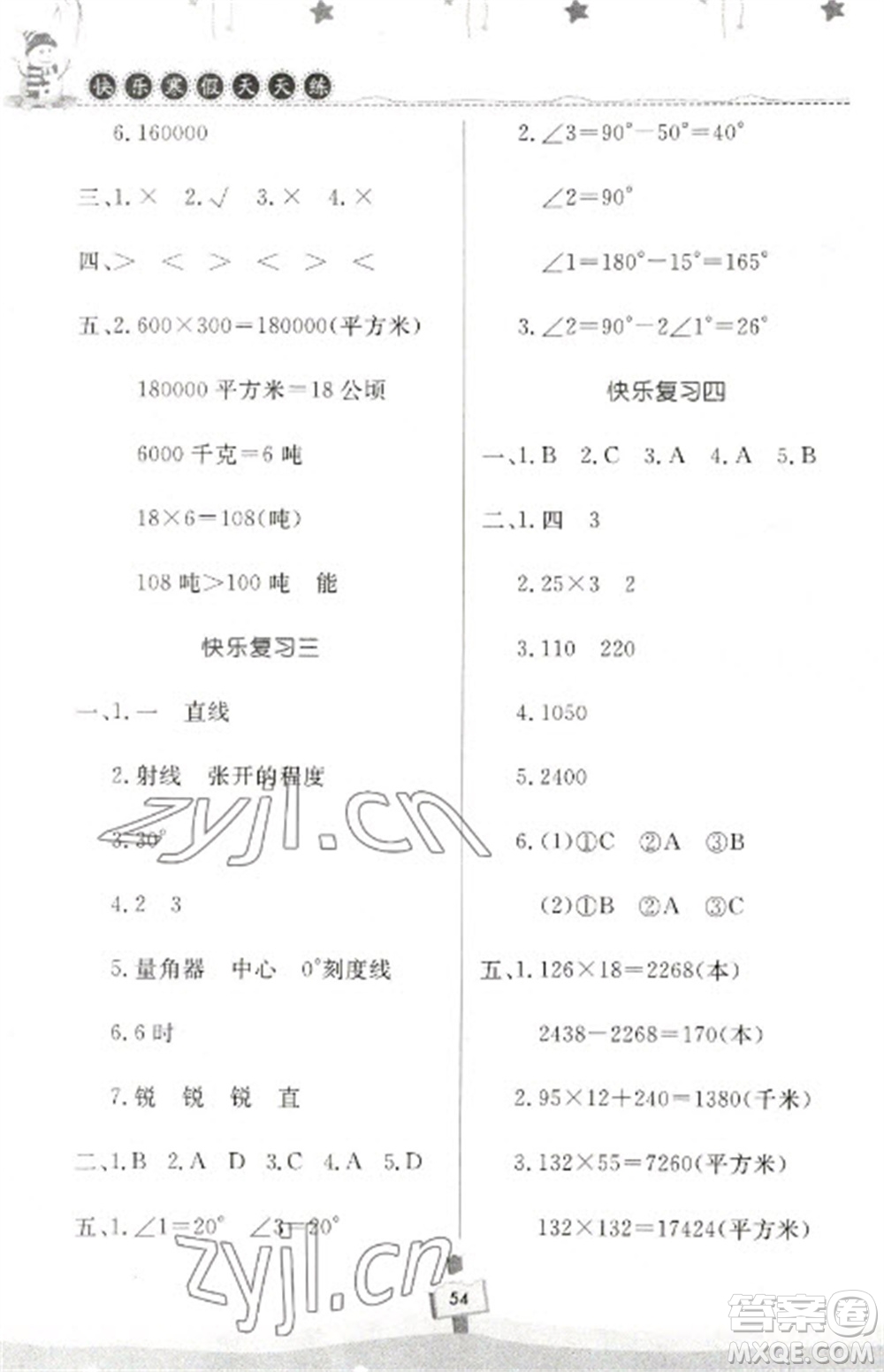 河南大學出版社2023快樂寒假天天練四年級數學通用版參考答案