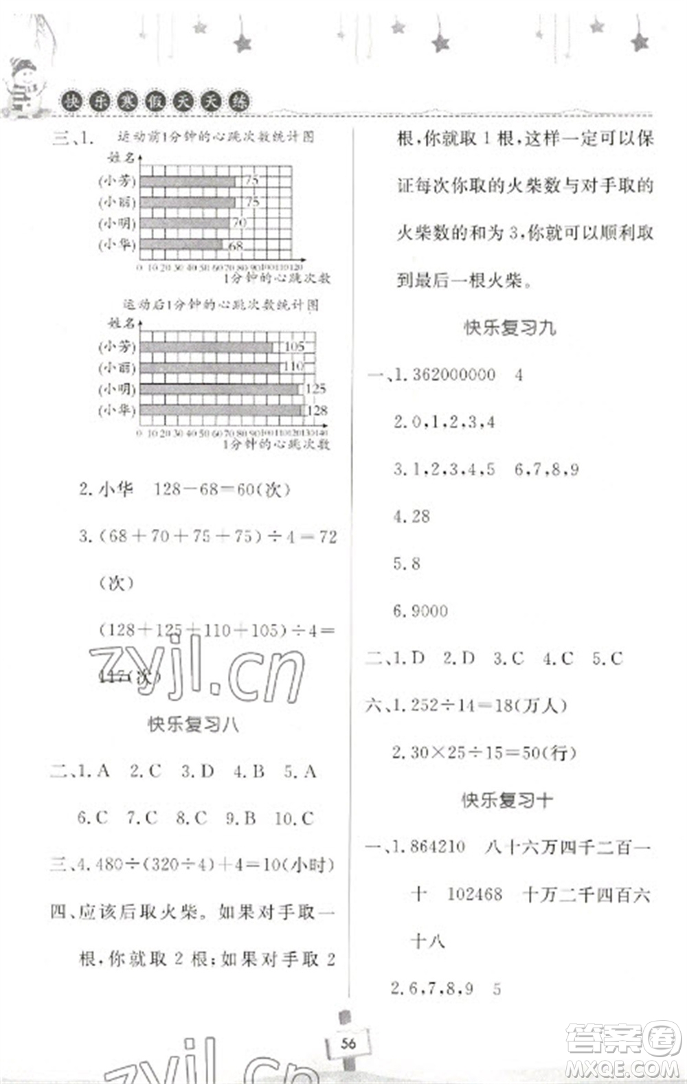 河南大學出版社2023快樂寒假天天練四年級數學通用版參考答案