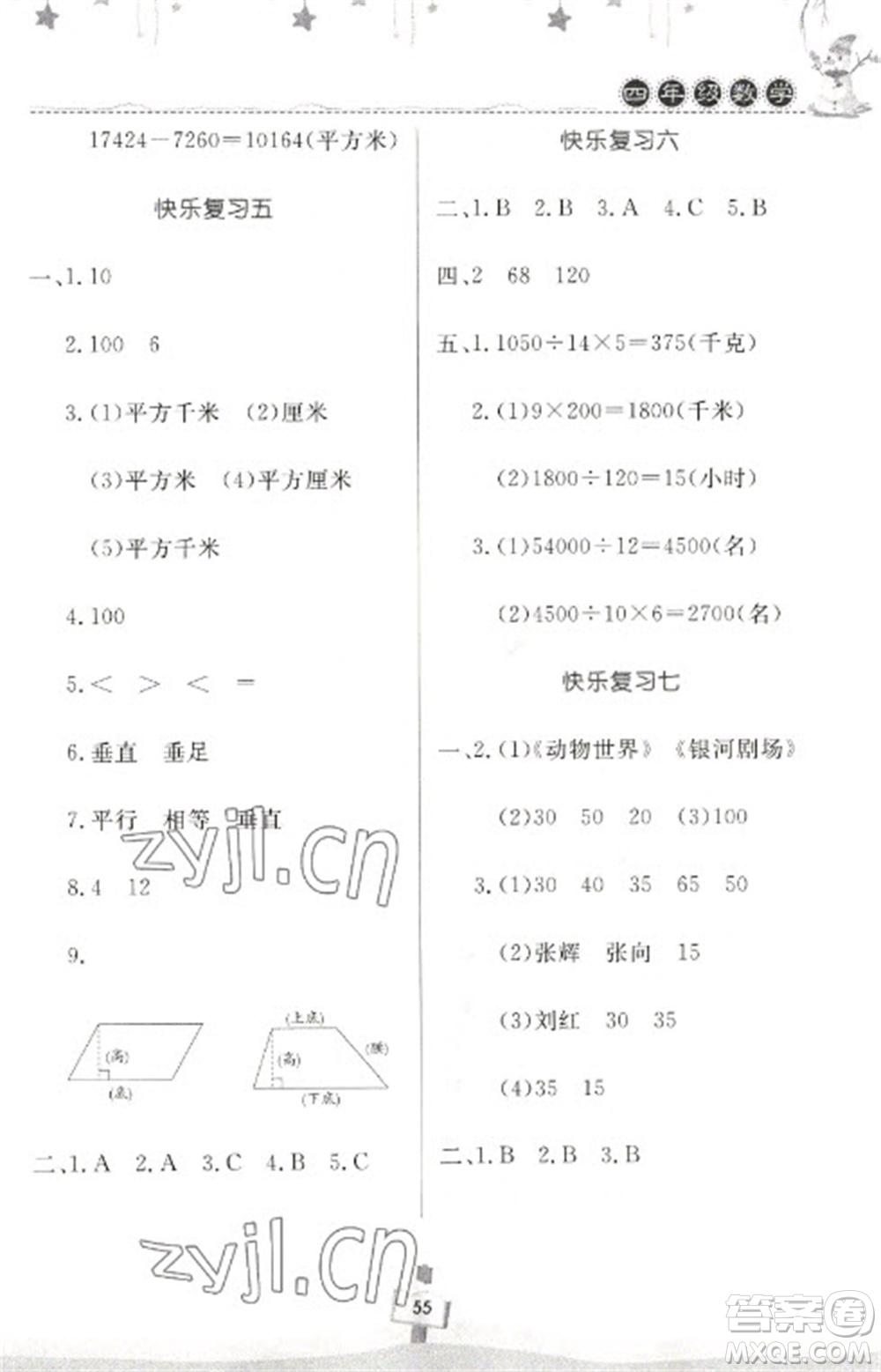 河南大學出版社2023快樂寒假天天練四年級數學通用版參考答案