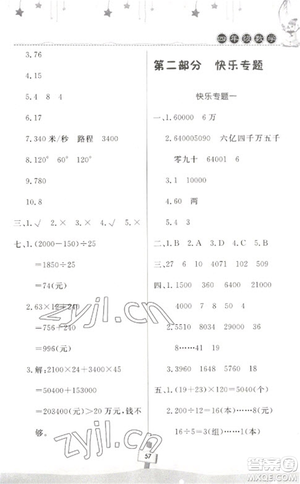 河南大學出版社2023快樂寒假天天練四年級數學通用版參考答案