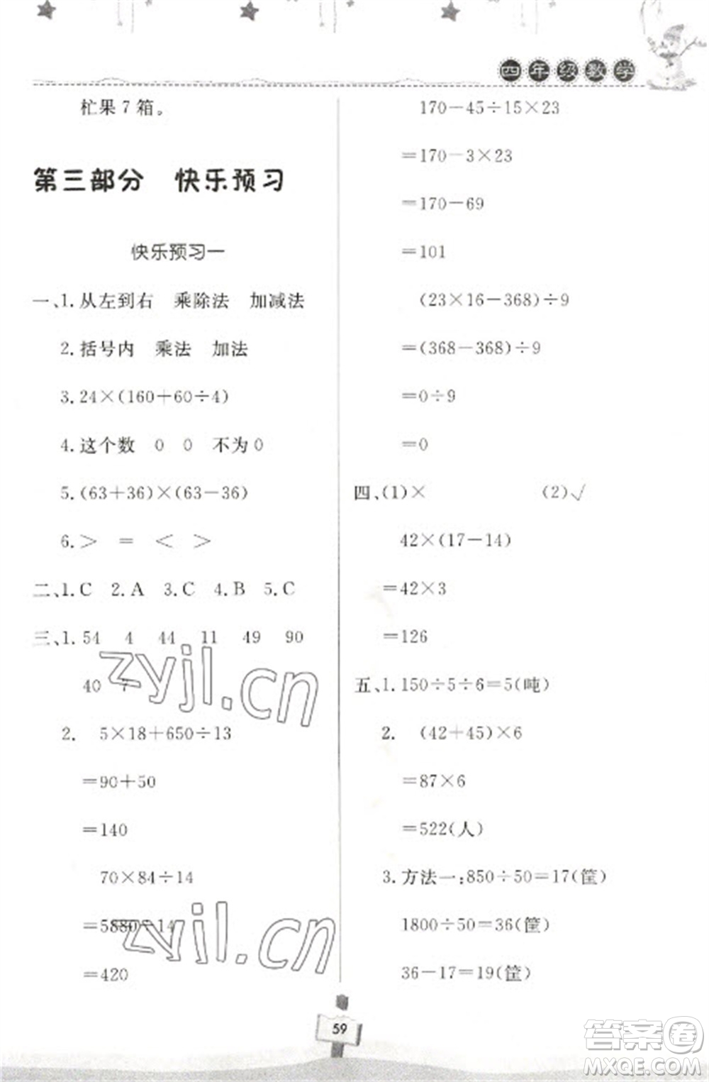 河南大學出版社2023快樂寒假天天練四年級數學通用版參考答案