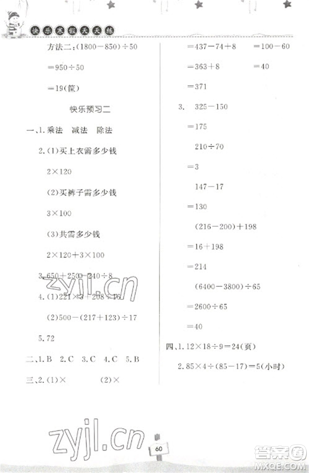 河南大學出版社2023快樂寒假天天練四年級數學通用版參考答案