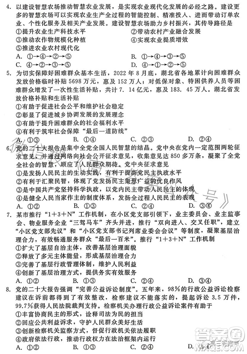 湖北省部分市州2023年元月高三年級聯(lián)合調(diào)研考試政治試卷答案