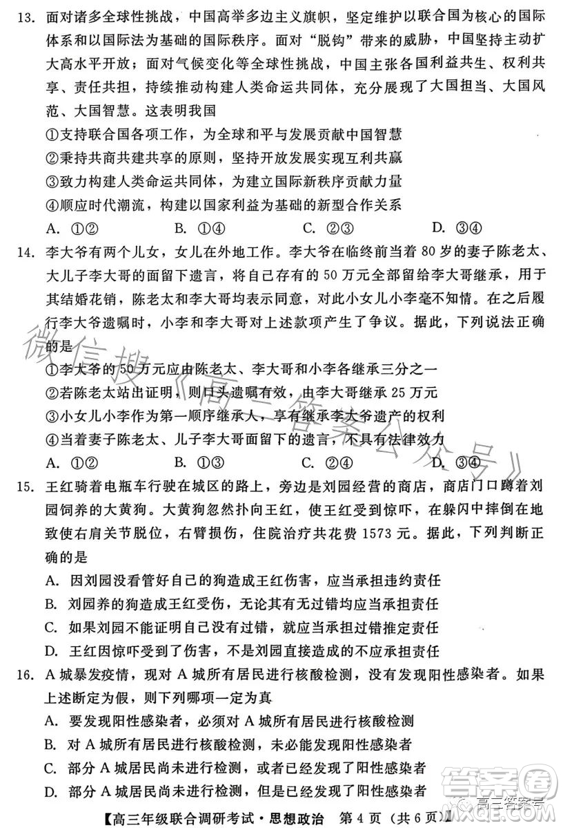 湖北省部分市州2023年元月高三年級聯(lián)合調(diào)研考試政治試卷答案