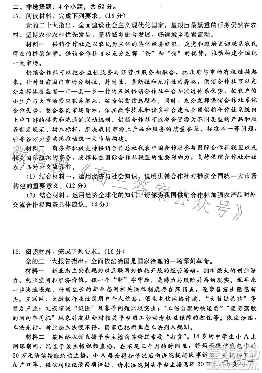 湖北省部分市州2023年元月高三年級聯(lián)合調(diào)研考試政治試卷答案