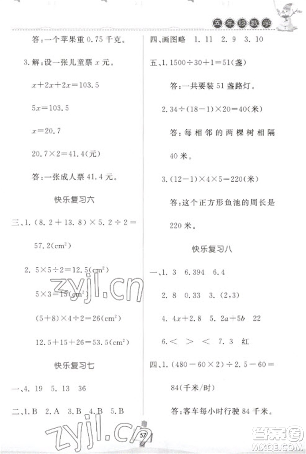 河南大學(xué)出版社2023快樂寒假天天練五年級數(shù)學(xué)通用版參考答案