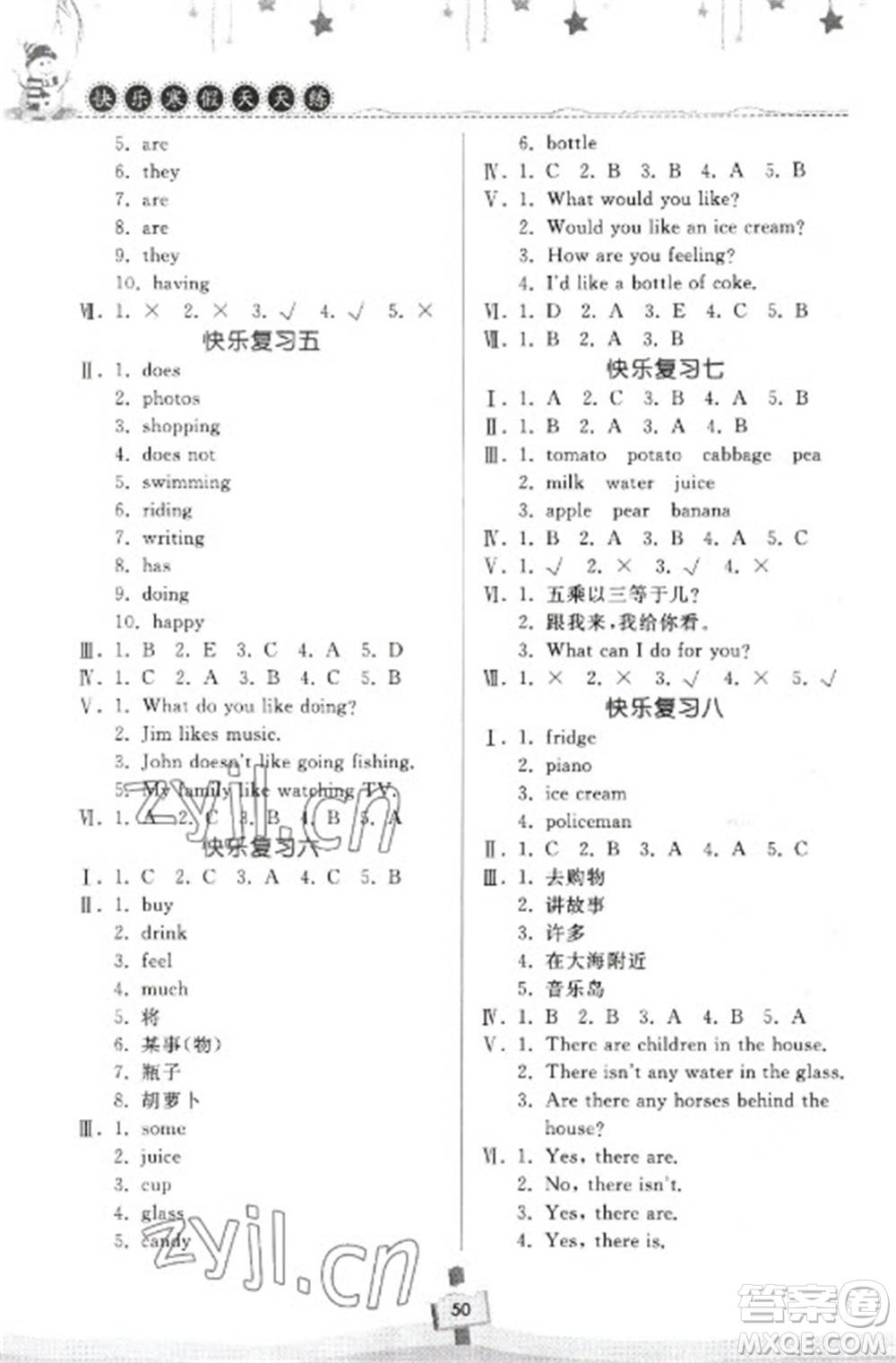 河南大學出版社2023快樂寒假天天練五年級英語科普版參考答案