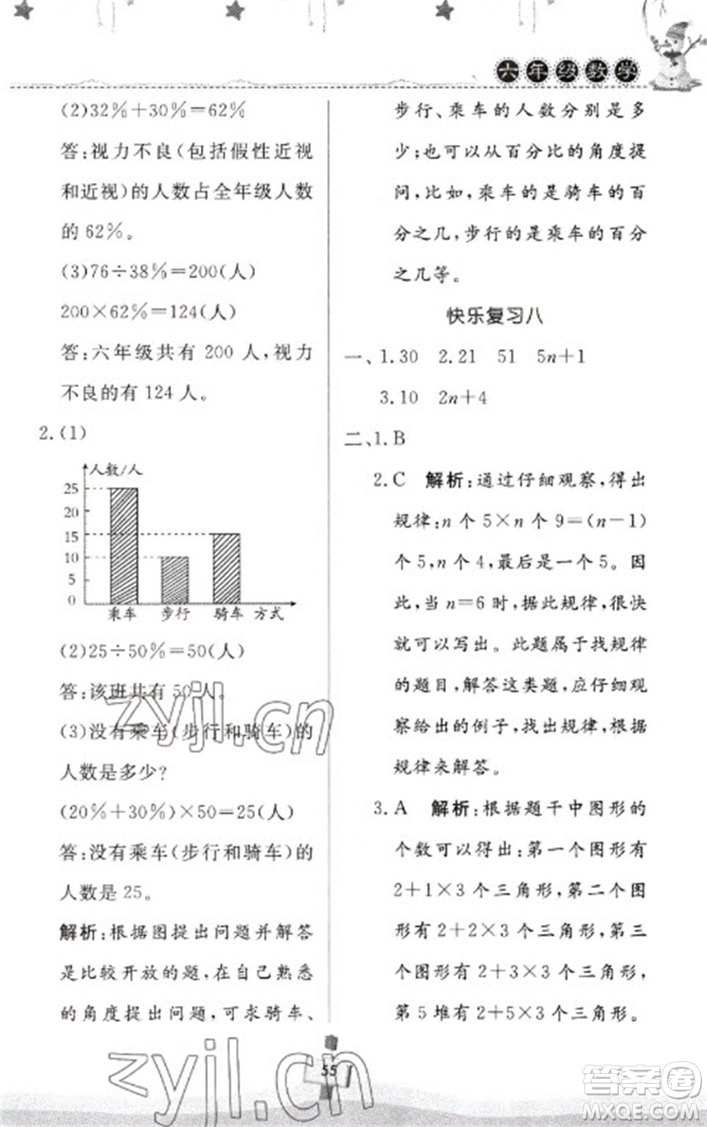 河南大學(xué)出版社2023快樂寒假天天練六年級(jí)數(shù)學(xué)通用版參考答案