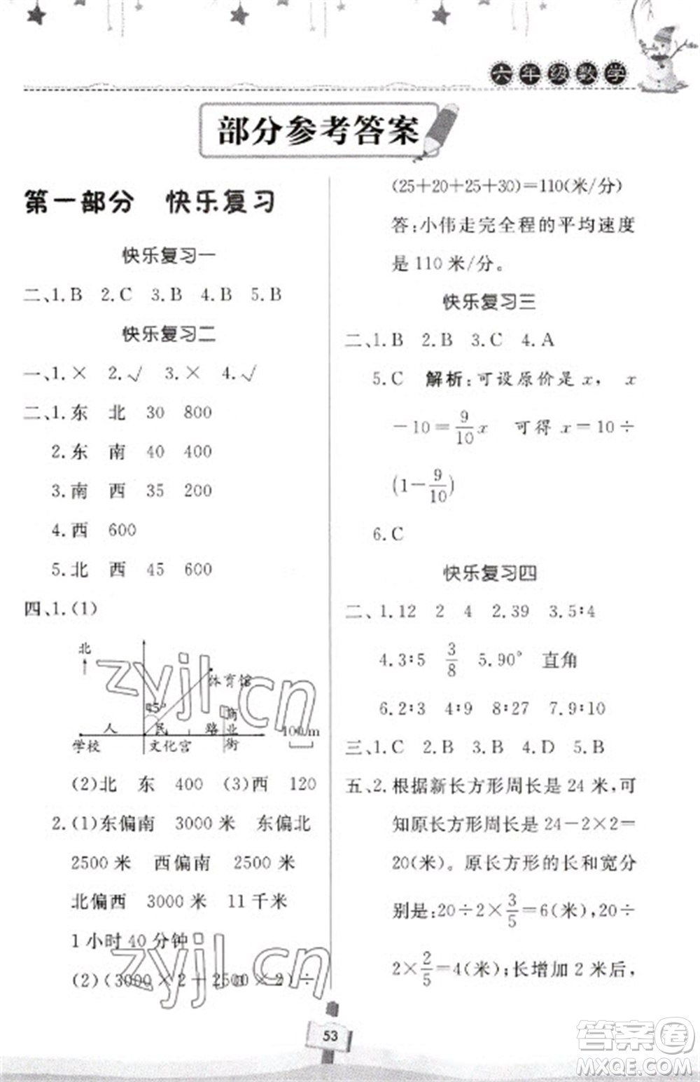 河南大學(xué)出版社2023快樂寒假天天練六年級(jí)數(shù)學(xué)通用版參考答案