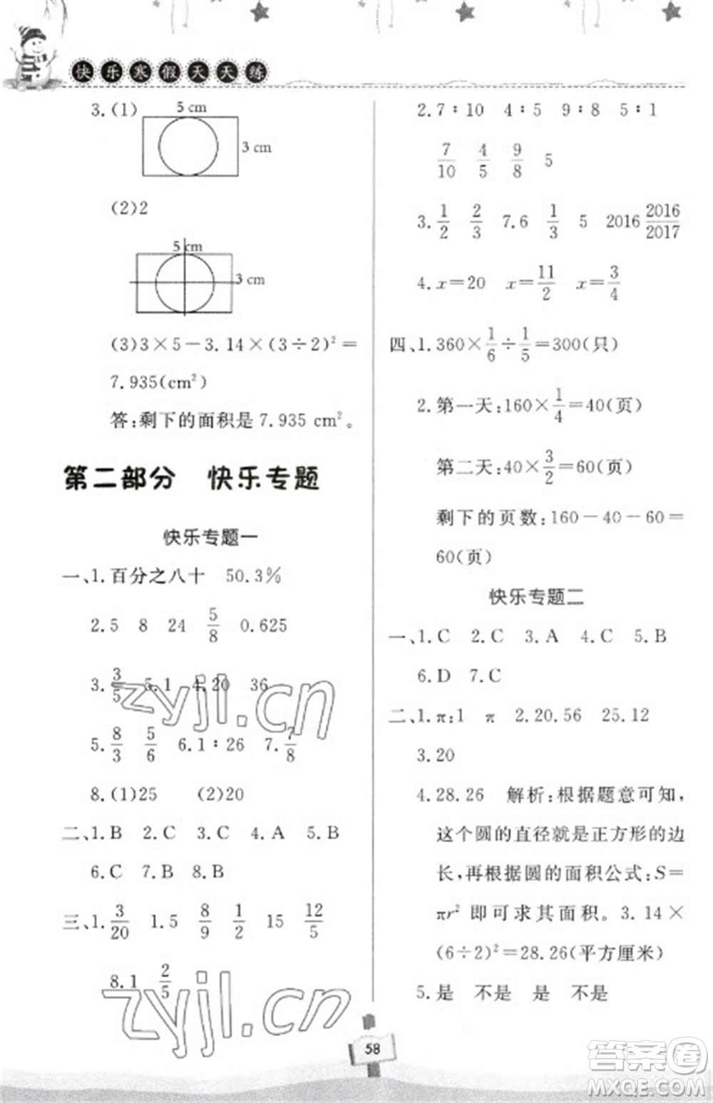 河南大學(xué)出版社2023快樂寒假天天練六年級(jí)數(shù)學(xué)通用版參考答案