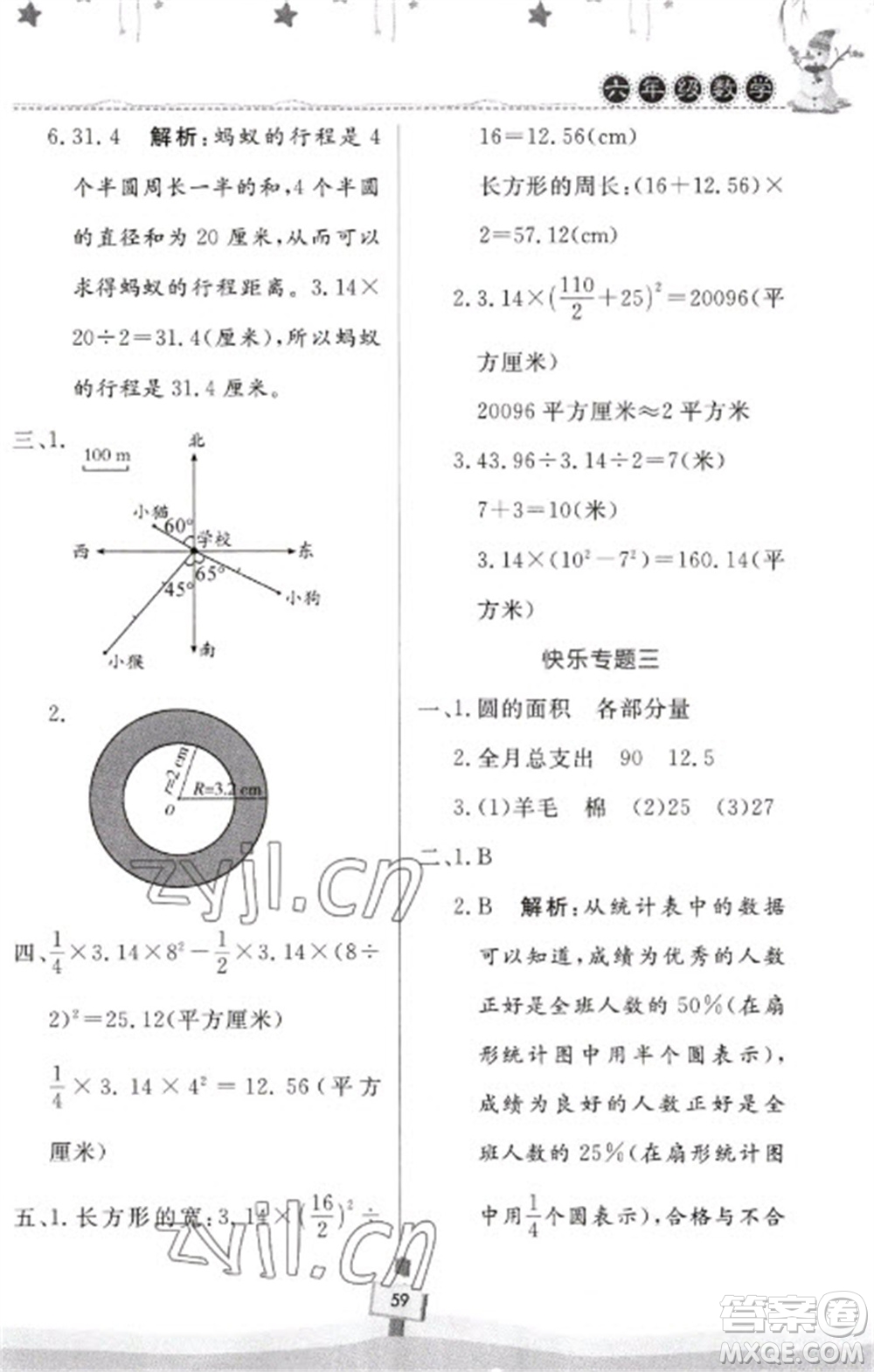 河南大學(xué)出版社2023快樂寒假天天練六年級(jí)數(shù)學(xué)通用版參考答案