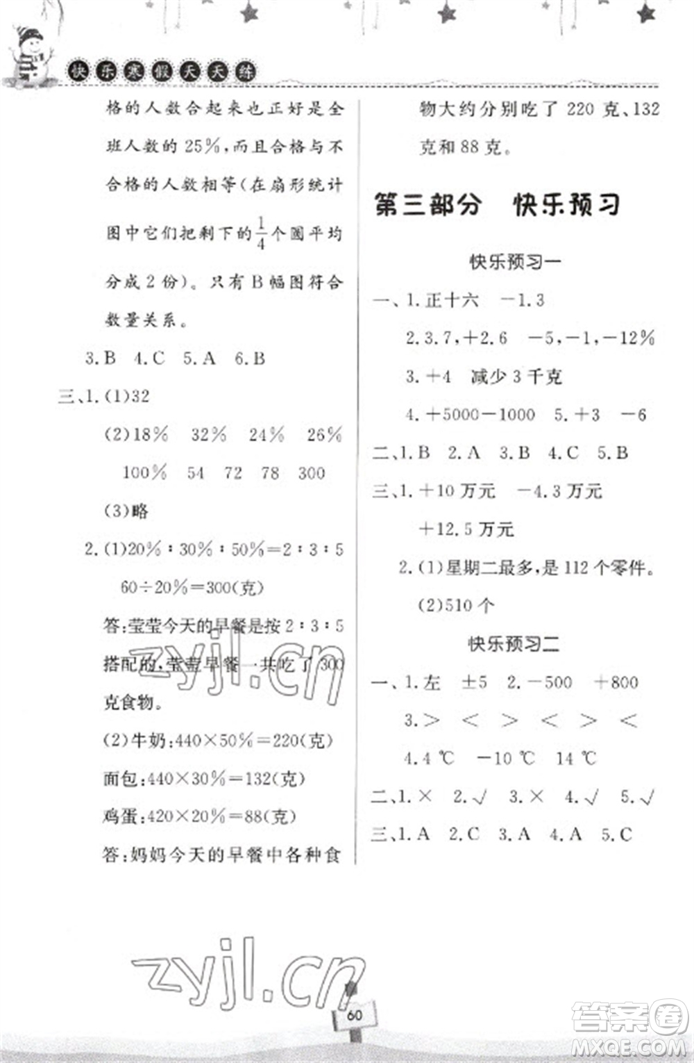 河南大學(xué)出版社2023快樂寒假天天練六年級(jí)數(shù)學(xué)通用版參考答案