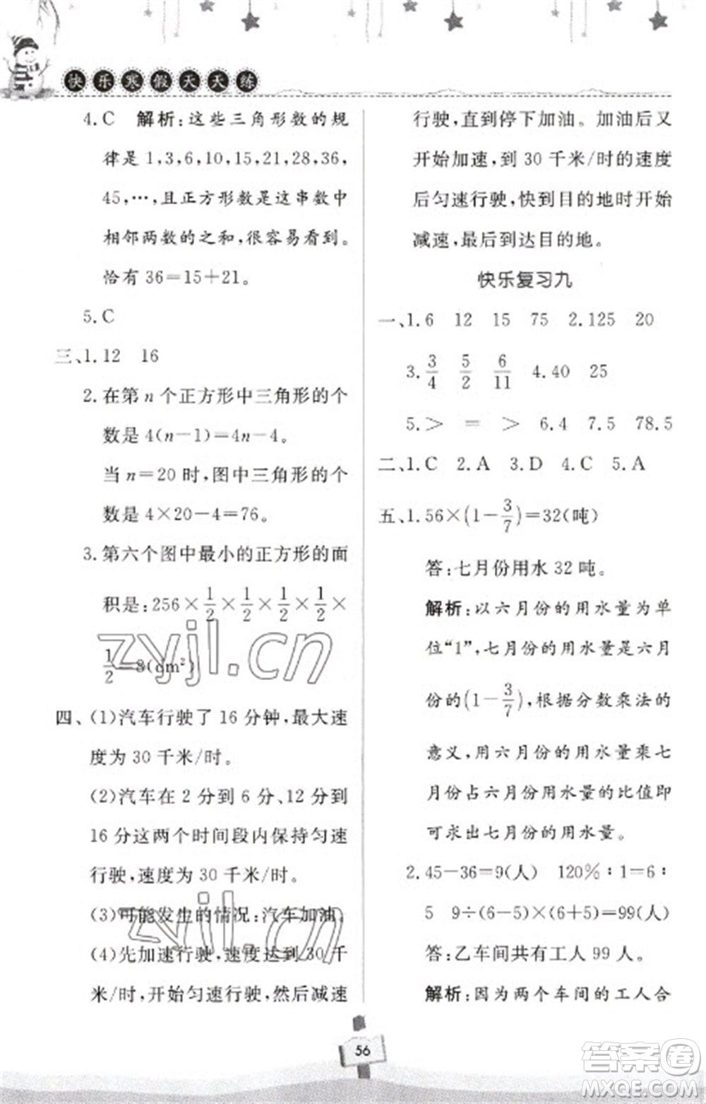 河南大學(xué)出版社2023快樂寒假天天練六年級(jí)數(shù)學(xué)通用版參考答案