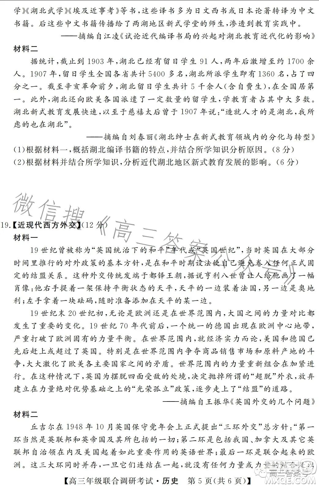 湖北省部分市州2023年元月高三年級(jí)聯(lián)合調(diào)研考試歷史試卷答案